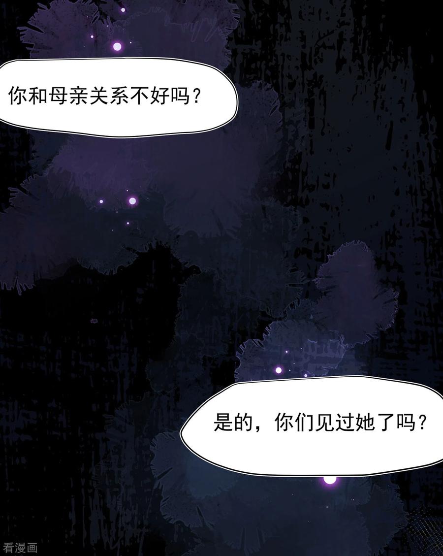奇怪的情敌增加了 第62话 能够终结一切的反派 第20页