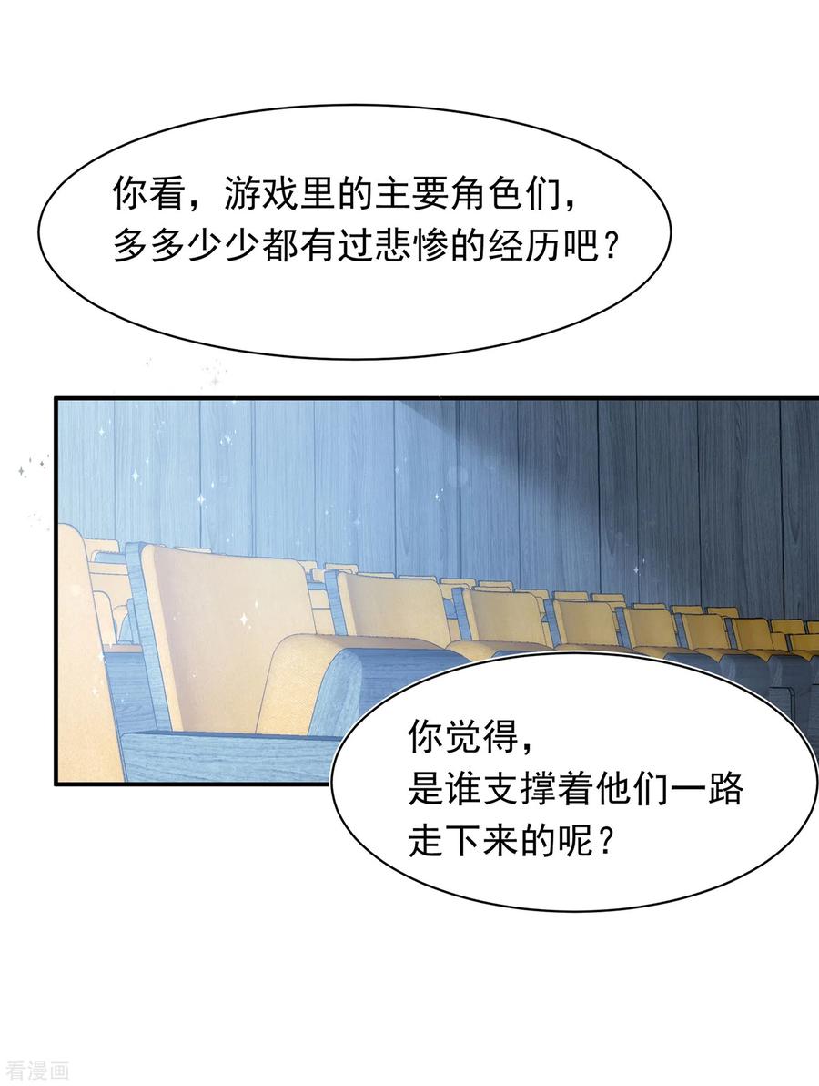 奇怪的情敌增加了 第62话 能够终结一切的反派 第44页