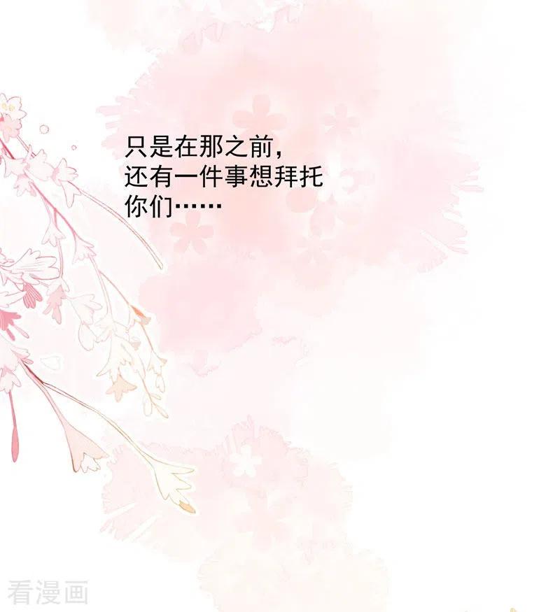 奇怪的情敌增加了 第63话 这不是你的错 第44页
