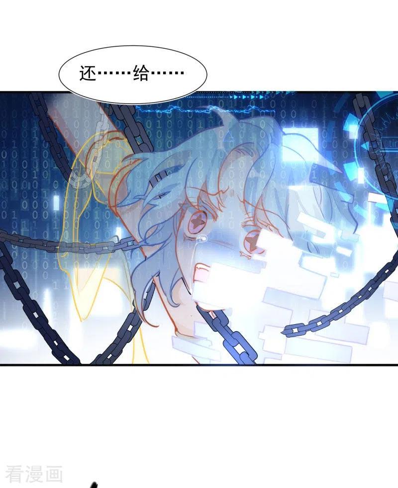 奇怪的情敌增加了 第63话 这不是你的错 第6页