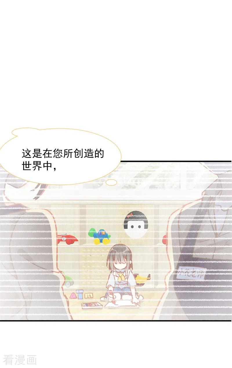 奇怪的情敌增加了 第63话 这不是你的错 第35页