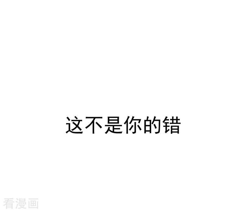 奇怪的情敌增加了 第63话 这不是你的错 第63页