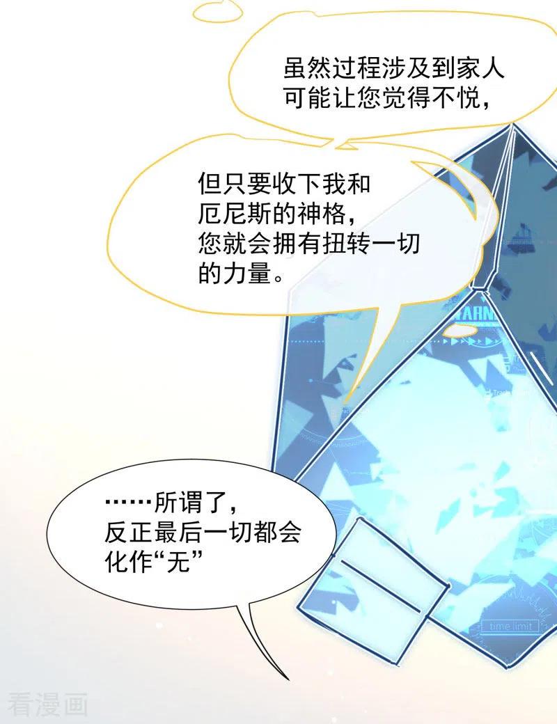 奇怪的情敌增加了 第63话 这不是你的错 第26页