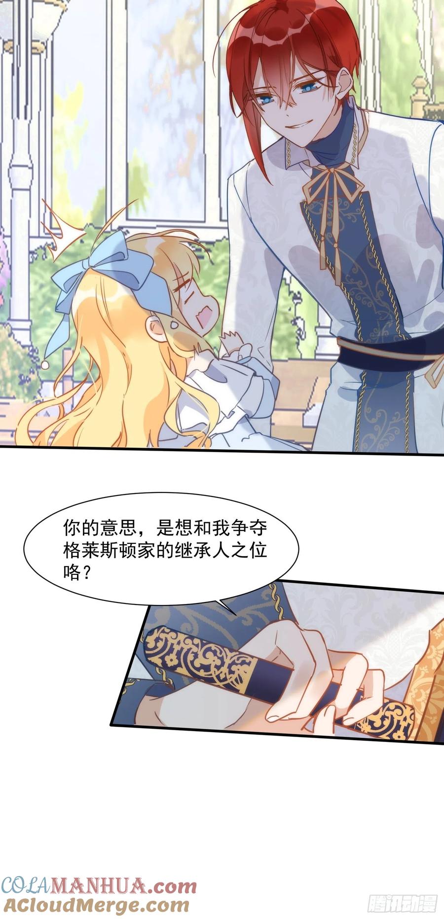 奇怪的情敌增加了 第四话 她是你自己害死的 第19页
