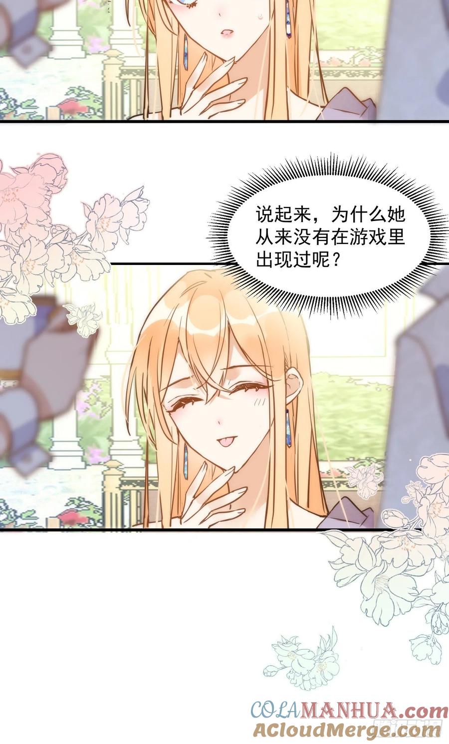 奇怪的情敌增加了 第四话 她是你自己害死的 第29页
