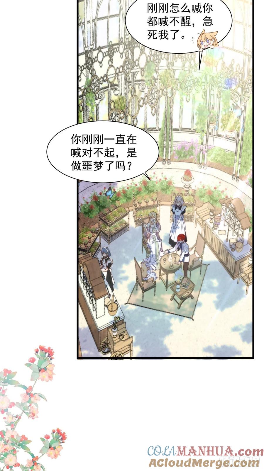 奇怪的情敌增加了 第四话 她是你自己害死的 第5页