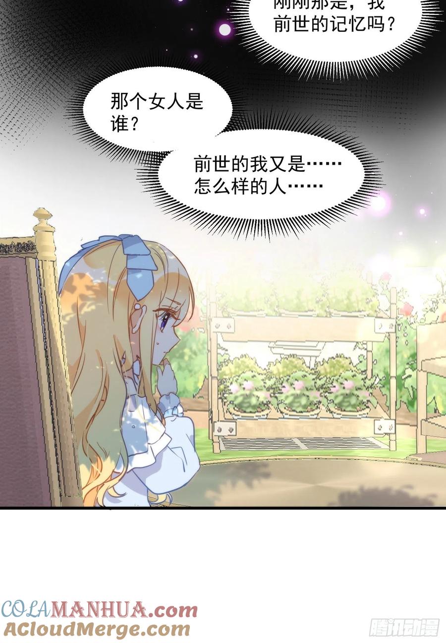 奇怪的情敌增加了 第四话 她是你自己害死的 第7页