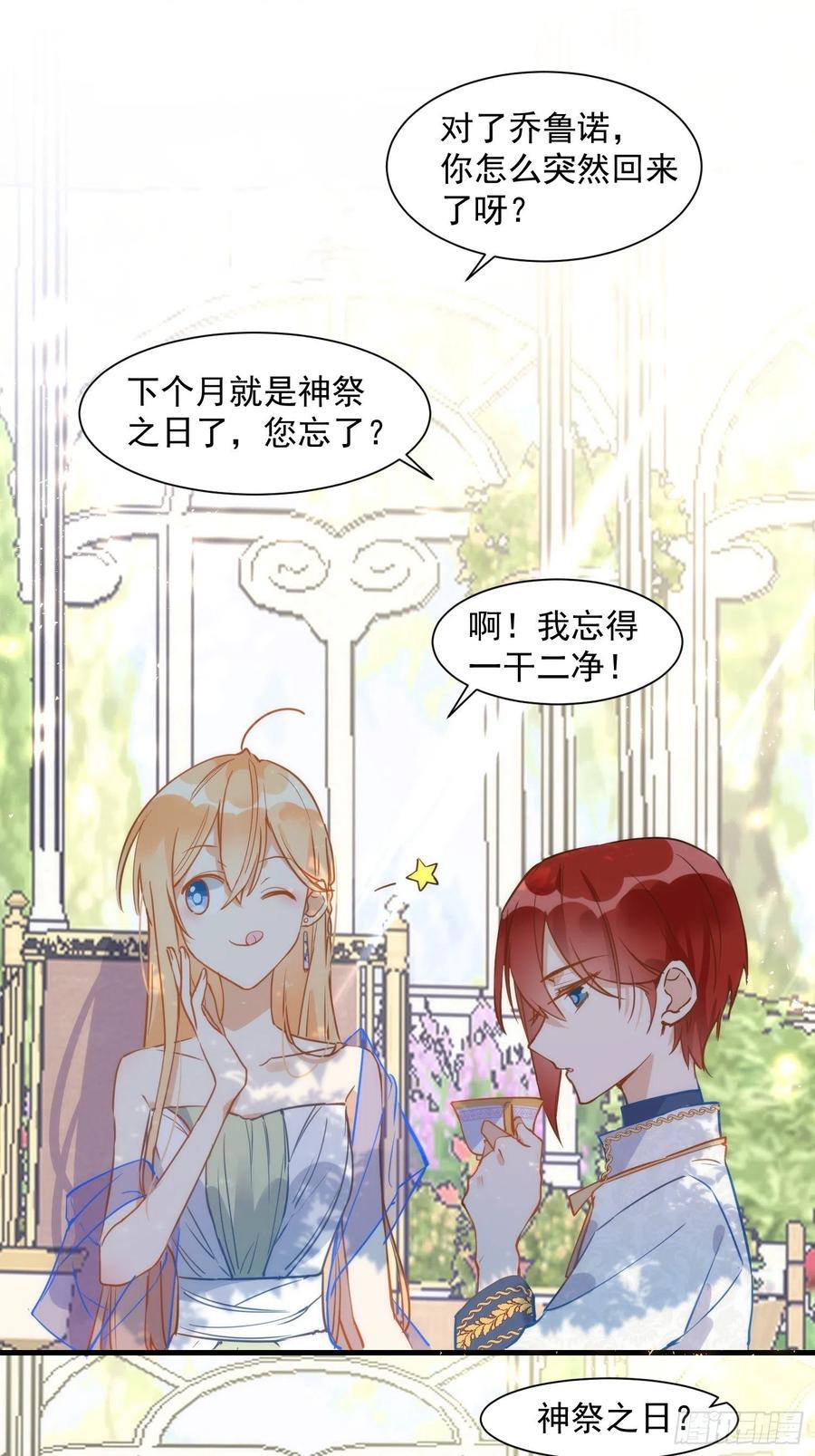 奇怪的情敌增加了 第四话 她是你自己害死的 第12页