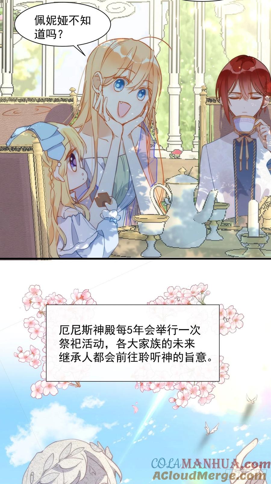 奇怪的情敌增加了 第四话 她是你自己害死的 第13页