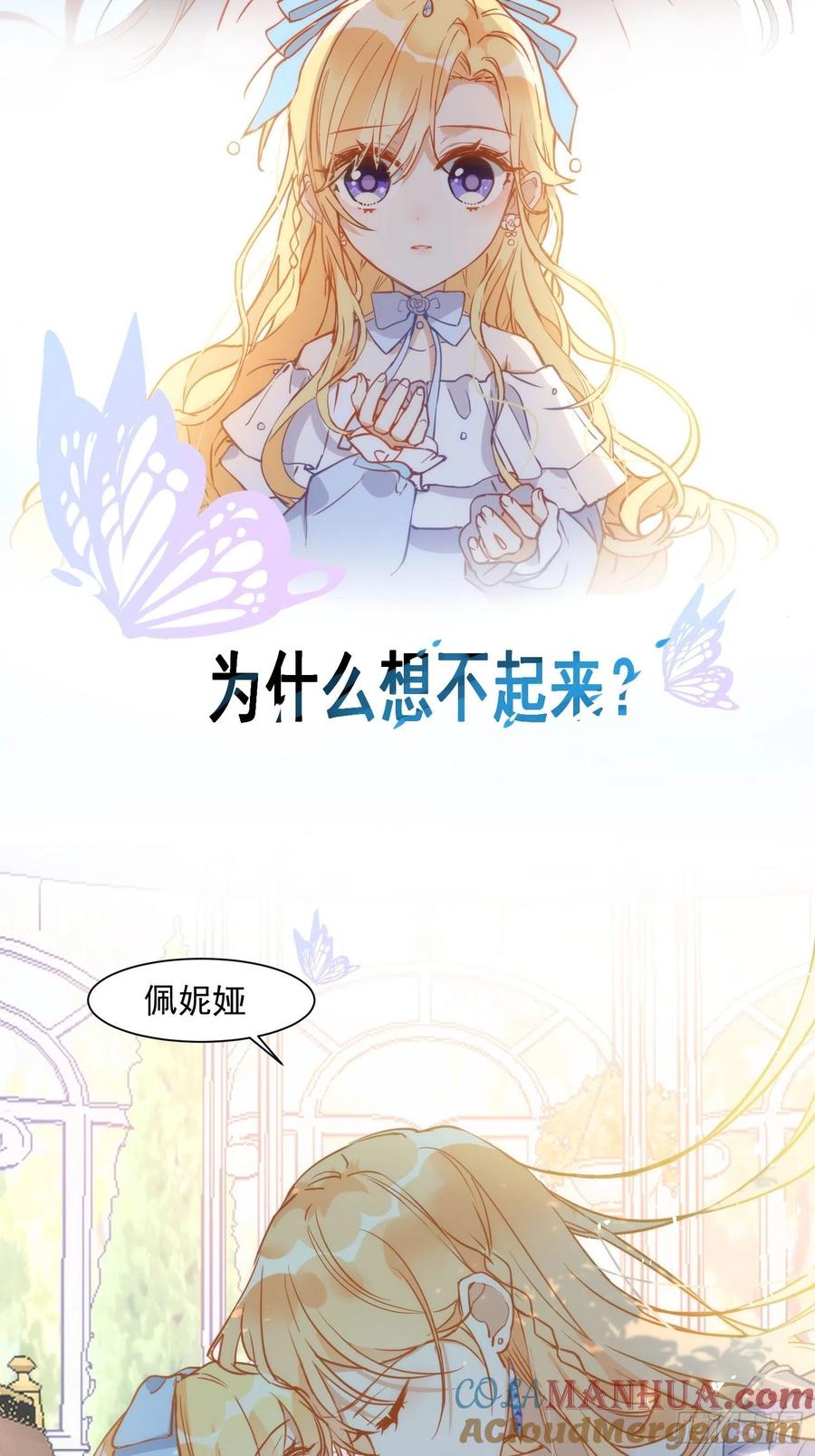 奇怪的情敌增加了 第四话 她是你自己害死的 第9页