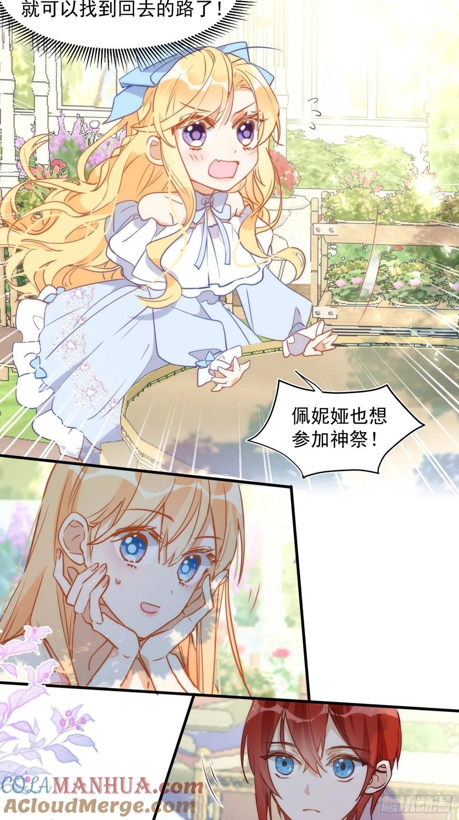 奇怪的情敌增加了 第四话 她是你自己害死的 第17页
