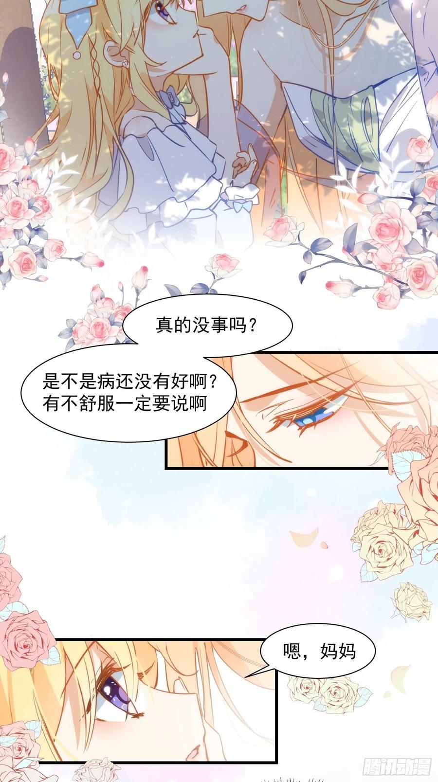 奇怪的情敌增加了 第四话 她是你自己害死的 第10页