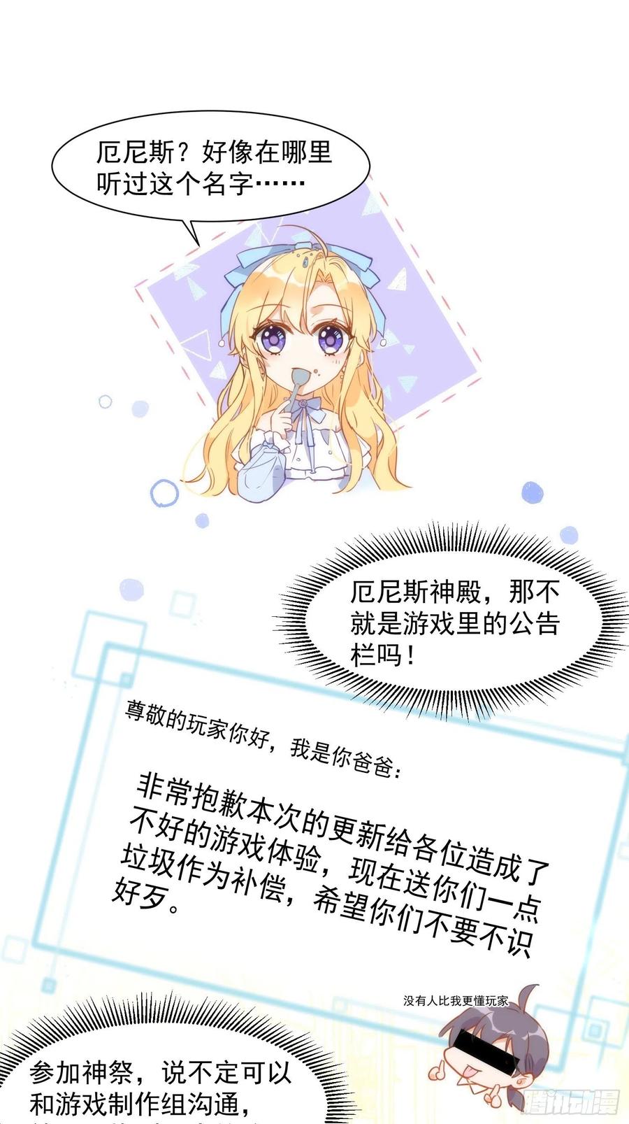 奇怪的情敌增加了 第四话 她是你自己害死的 第16页