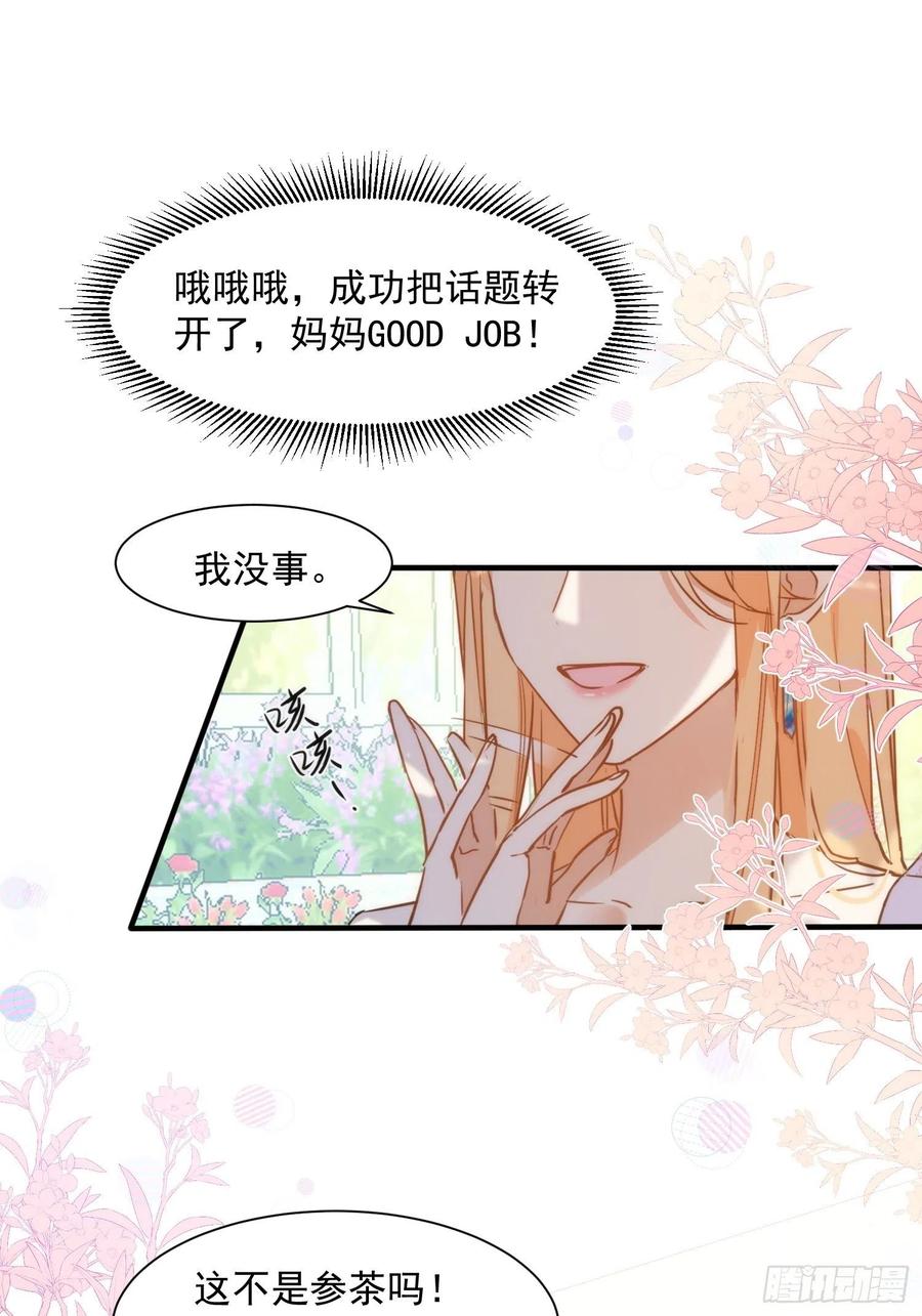 奇怪的情敌增加了 第四话 她是你自己害死的 第26页