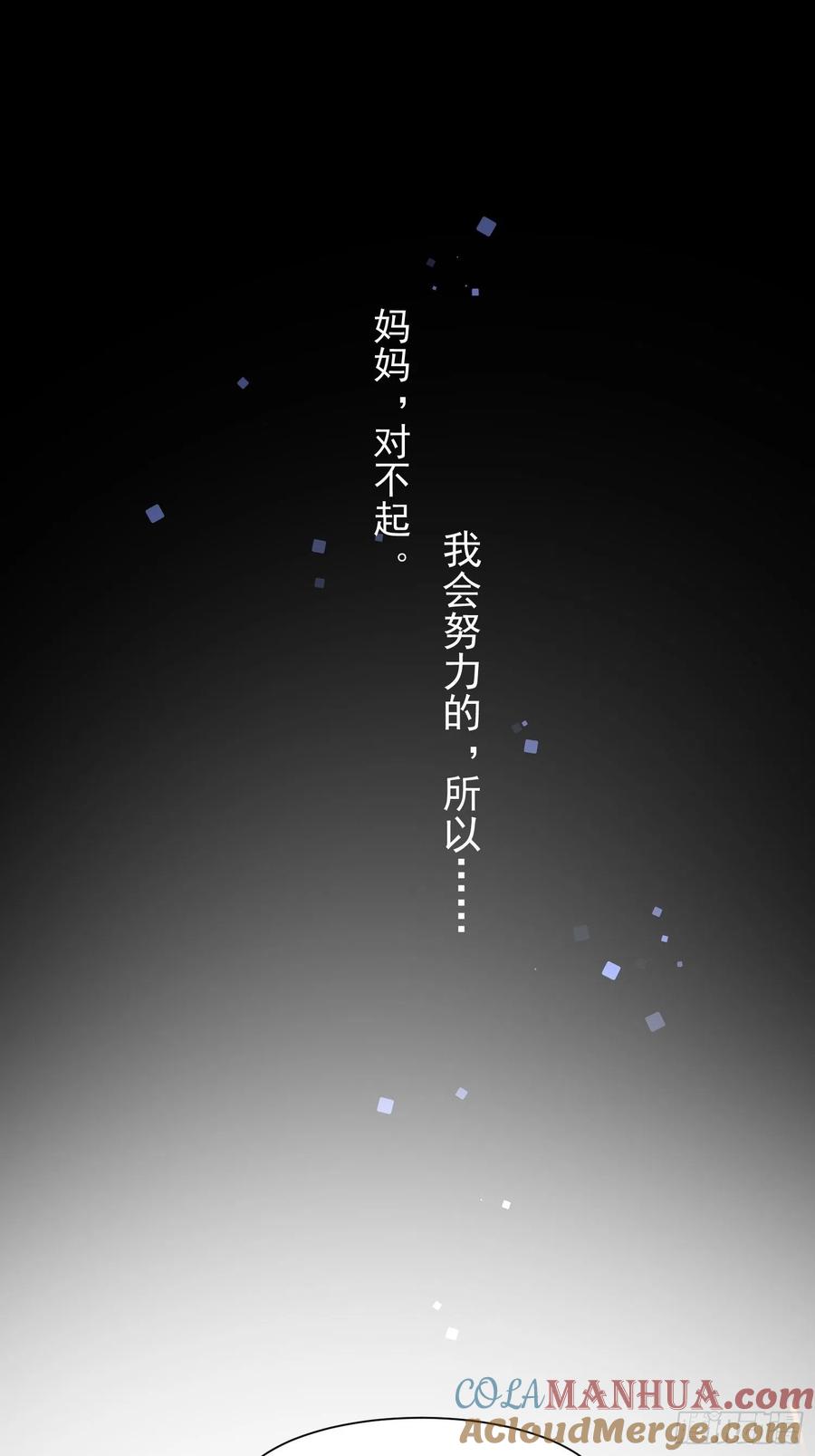 奇怪的情敌增加了 第四话 她是你自己害死的 第3页
