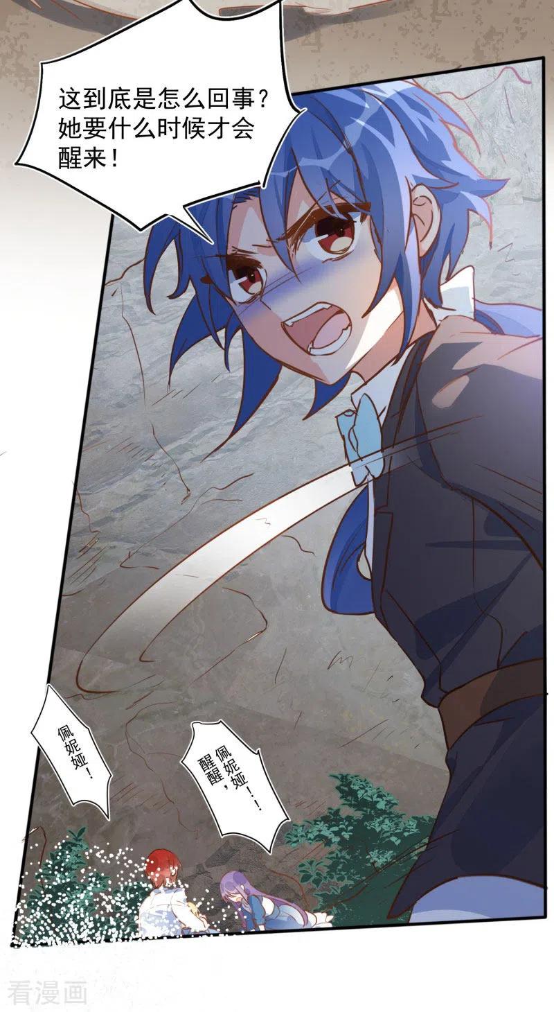 奇怪的情敌增加了 第64话 新生 第8页