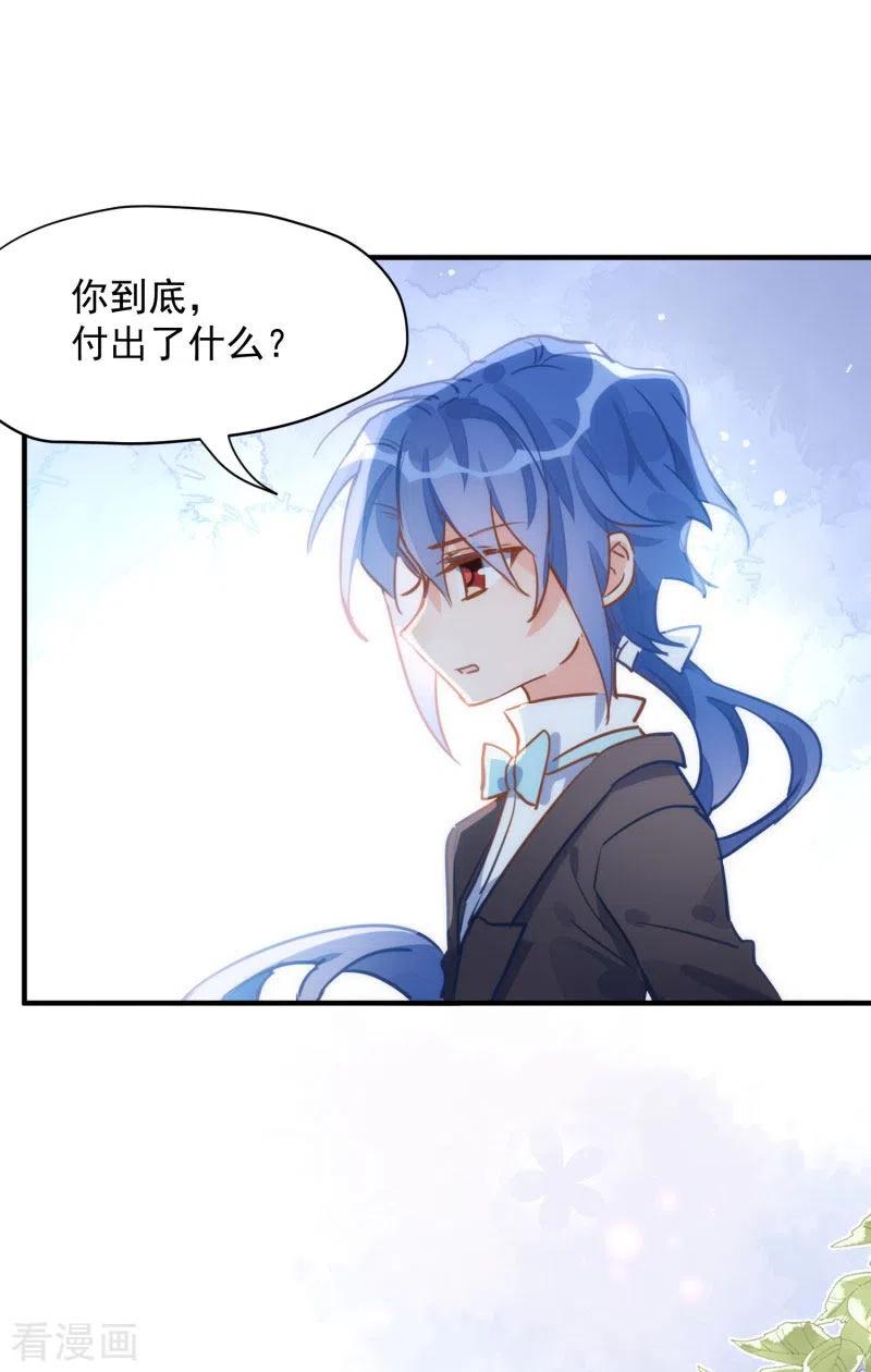 奇怪的情敌增加了 第64话 新生 第21页