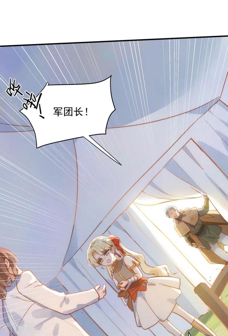奇怪的情敌增加了 第64话 新生 第24页