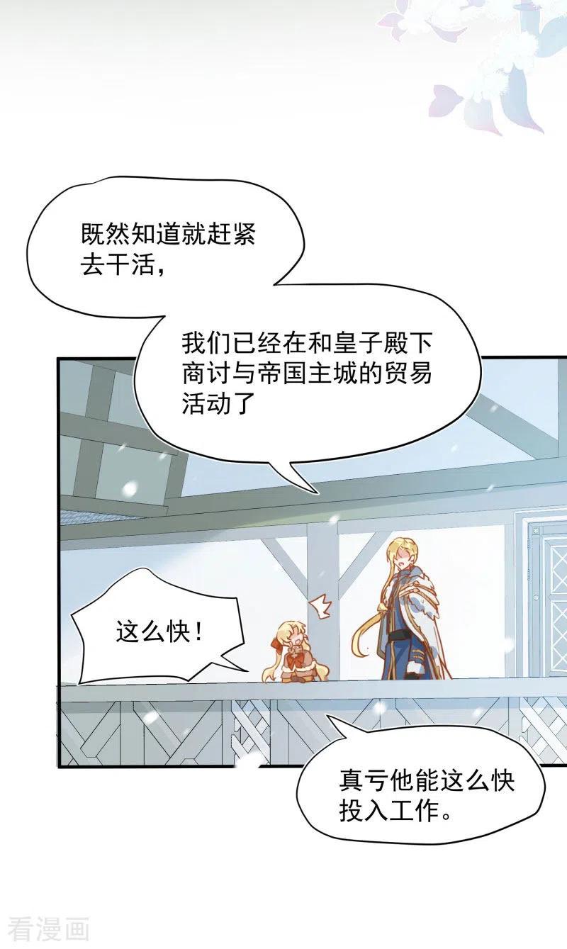 奇怪的情敌增加了 第64话 新生 第42页