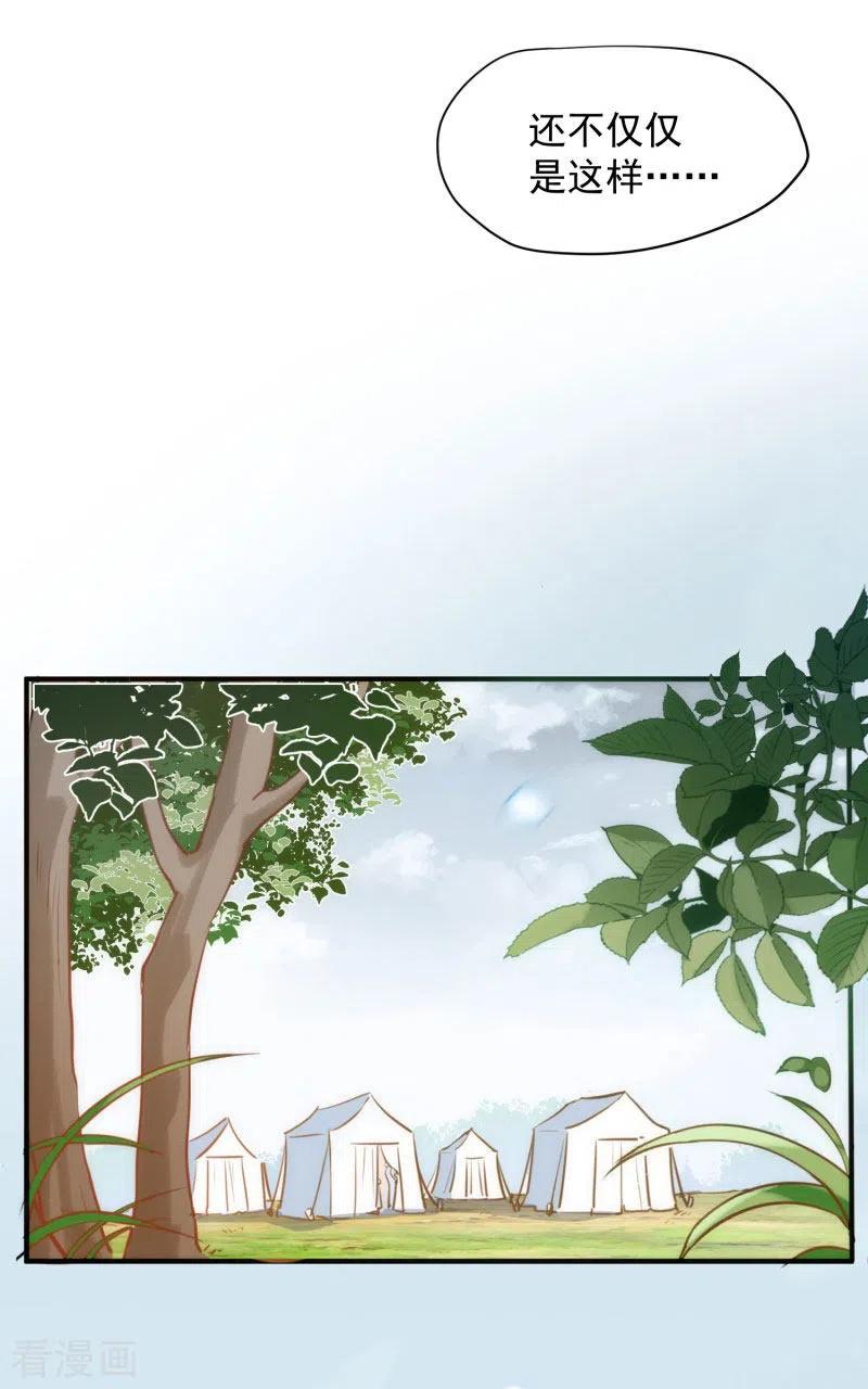 奇怪的情敌增加了 第64话 新生 第27页
