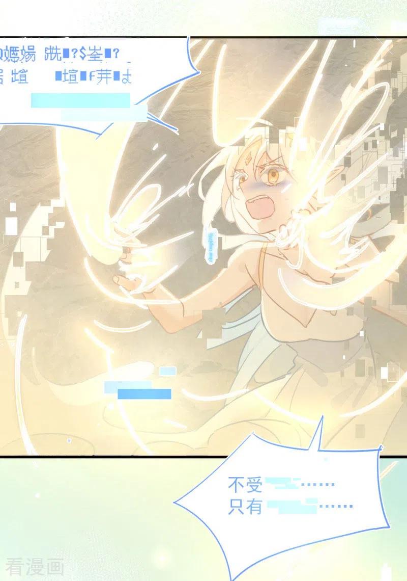 奇怪的情敌增加了 第64话 新生 第14页