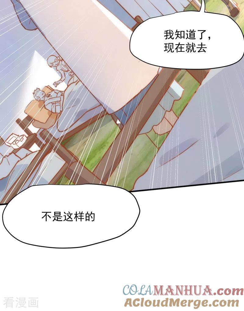 奇怪的情敌增加了 第64话 新生 第25页