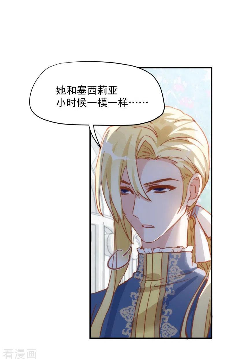 奇怪的情敌增加了 第65话 新的能力 第29页