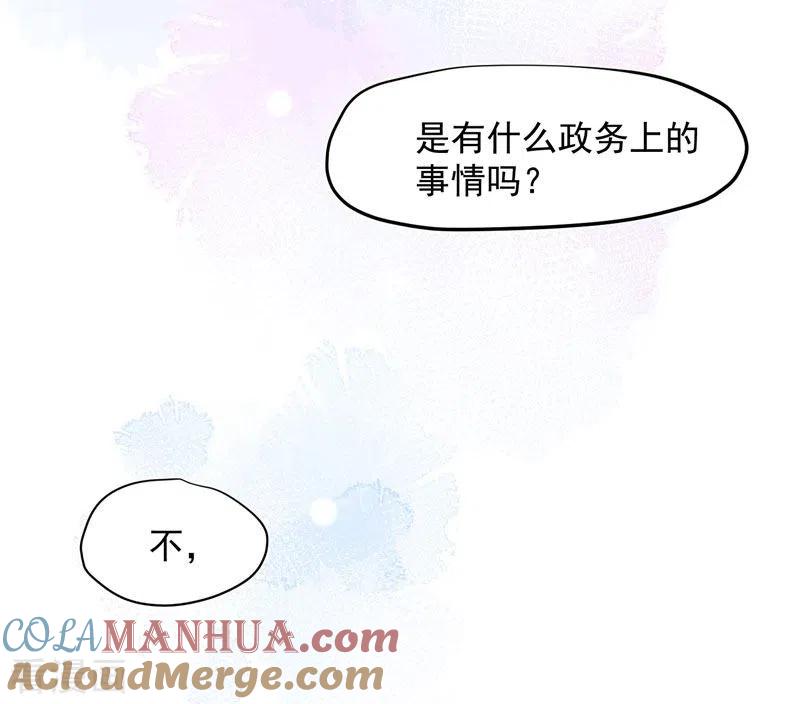 奇怪的情敌增加了 第65话 新的能力 第43页