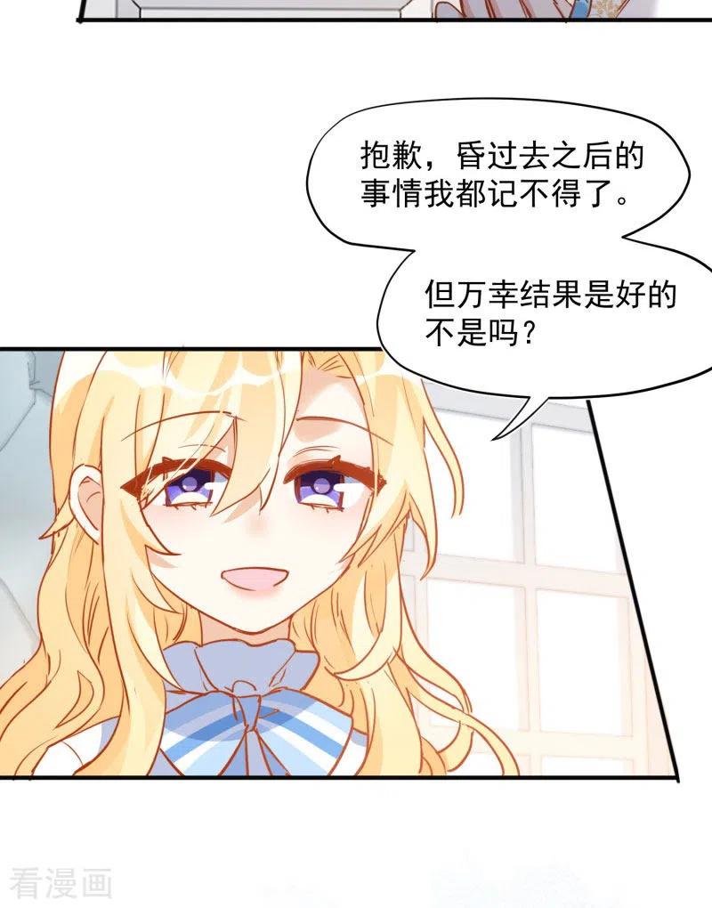 奇怪的情敌增加了 第65话 新的能力 第11页