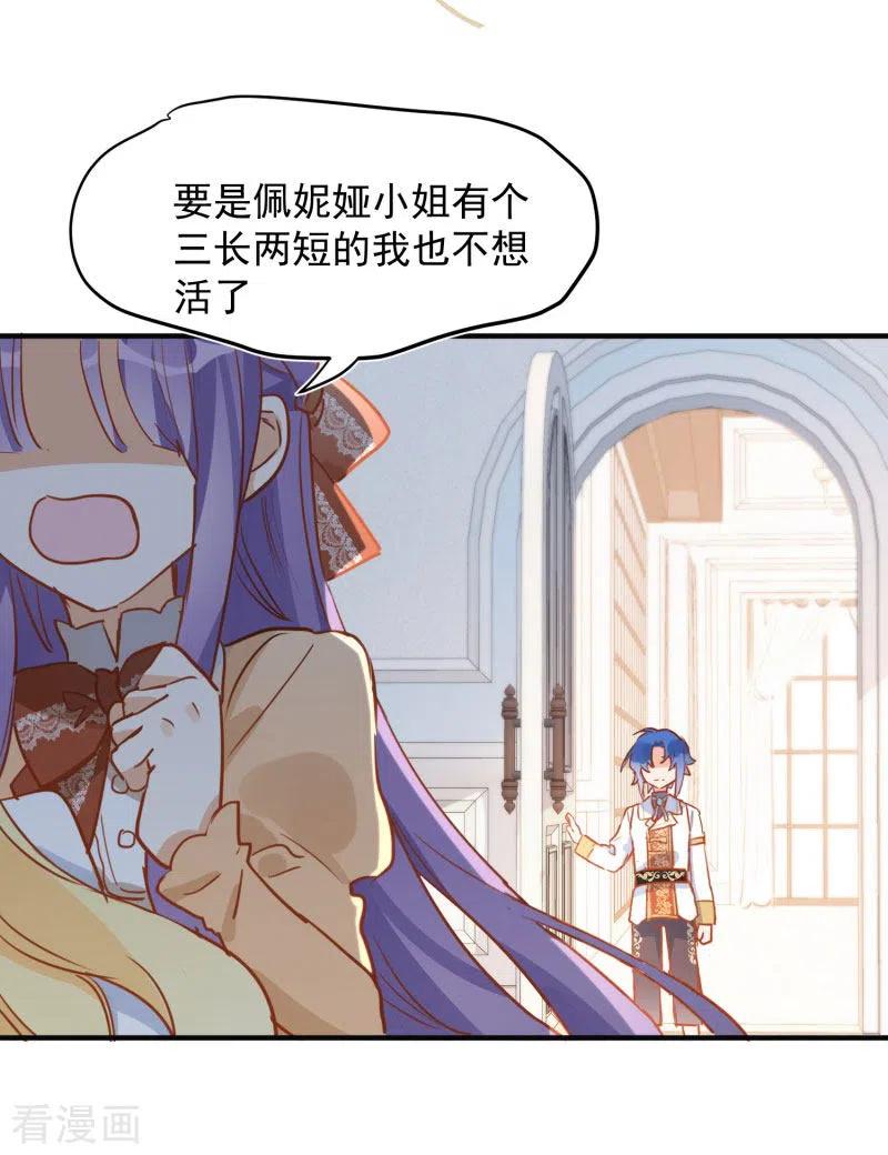 奇怪的情敌增加了 第65话 新的能力 第9页