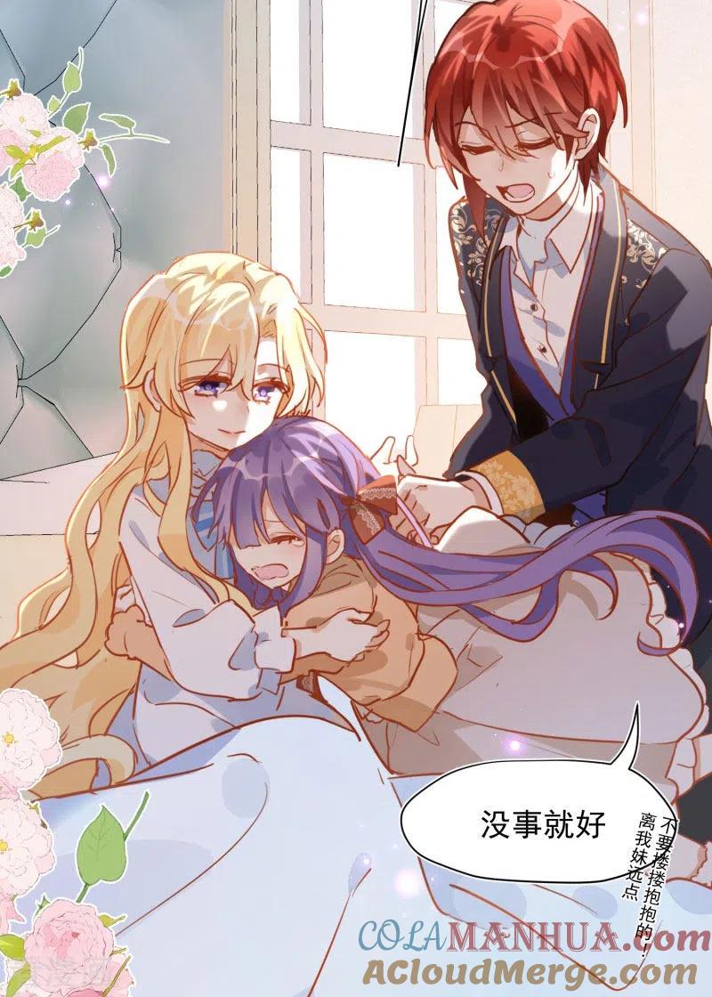 奇怪的情敌增加了 第65话 新的能力 第7页
