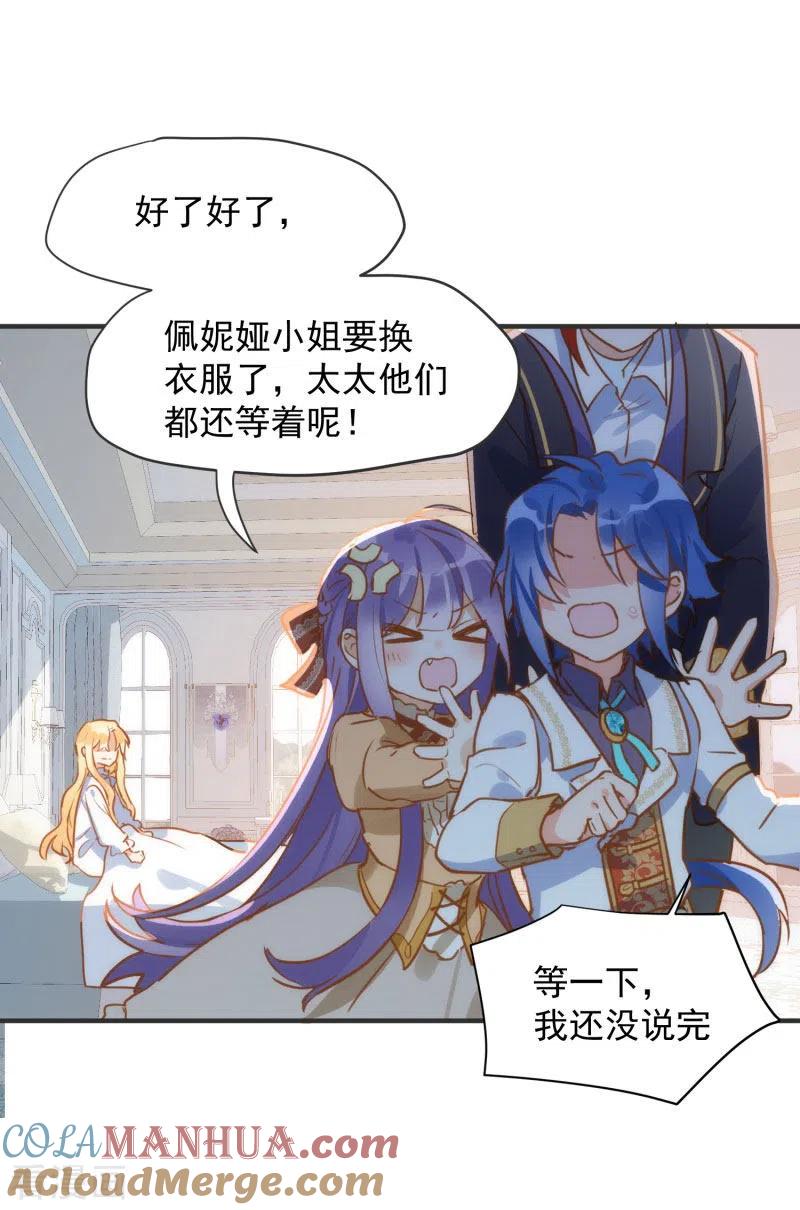 奇怪的情敌增加了 第65话 新的能力 第16页