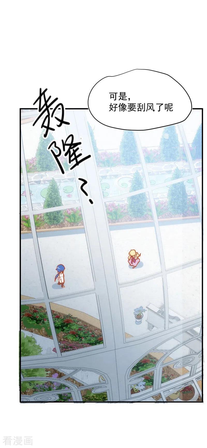 奇怪的情敌增加了 第65话 新的能力 第47页