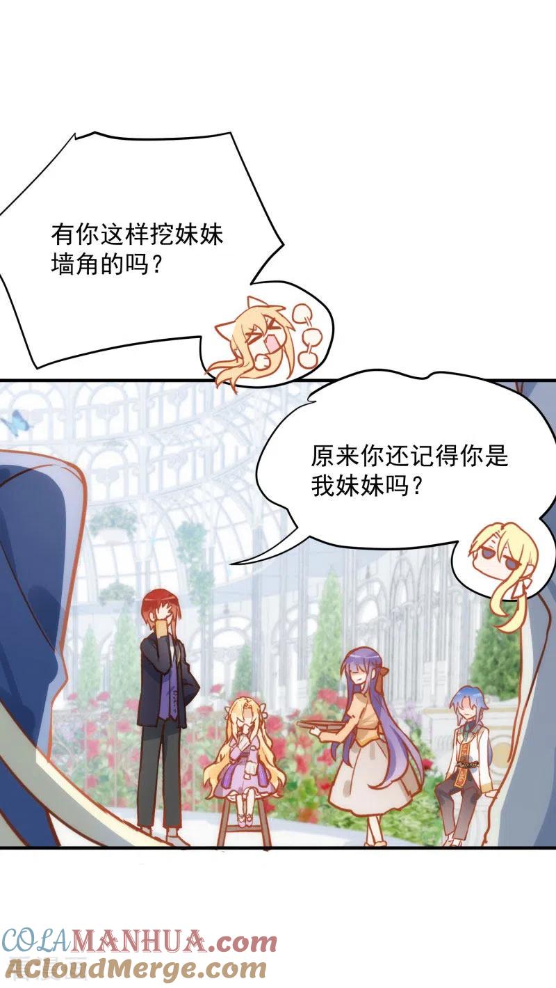 奇怪的情敌增加了 第65话 新的能力 第37页