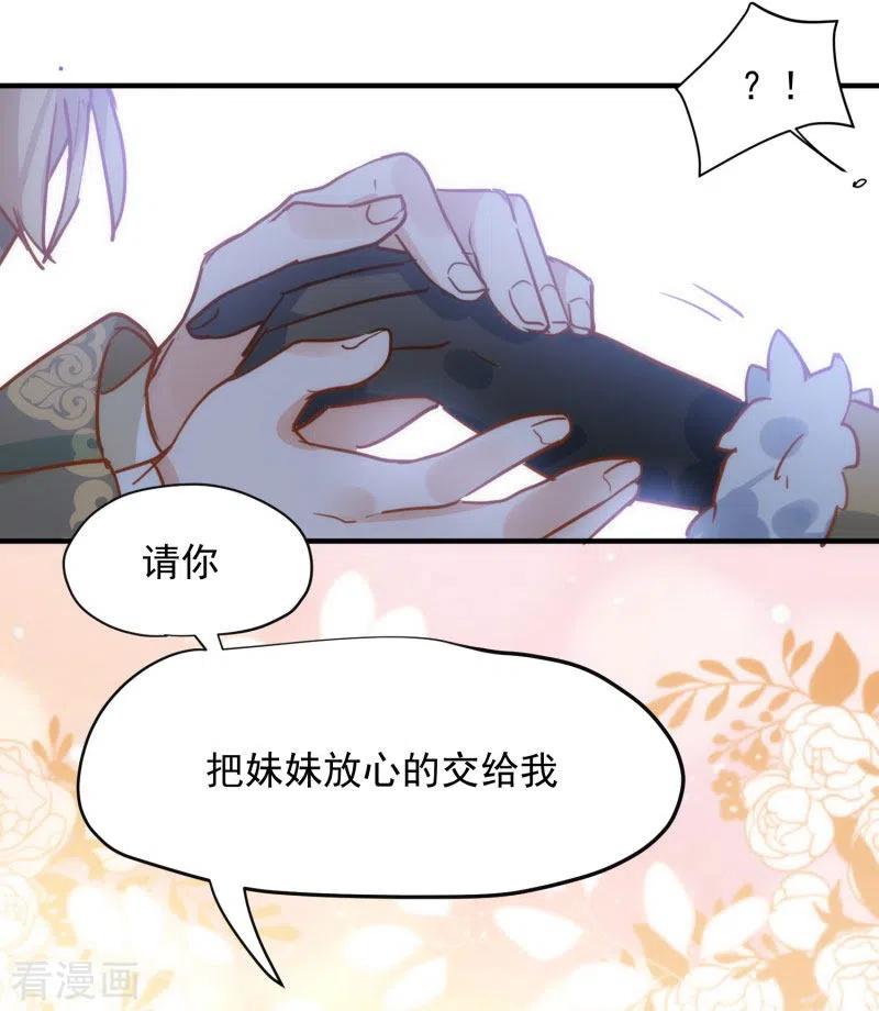 奇怪的情敌增加了 第65话 新的能力 第32页