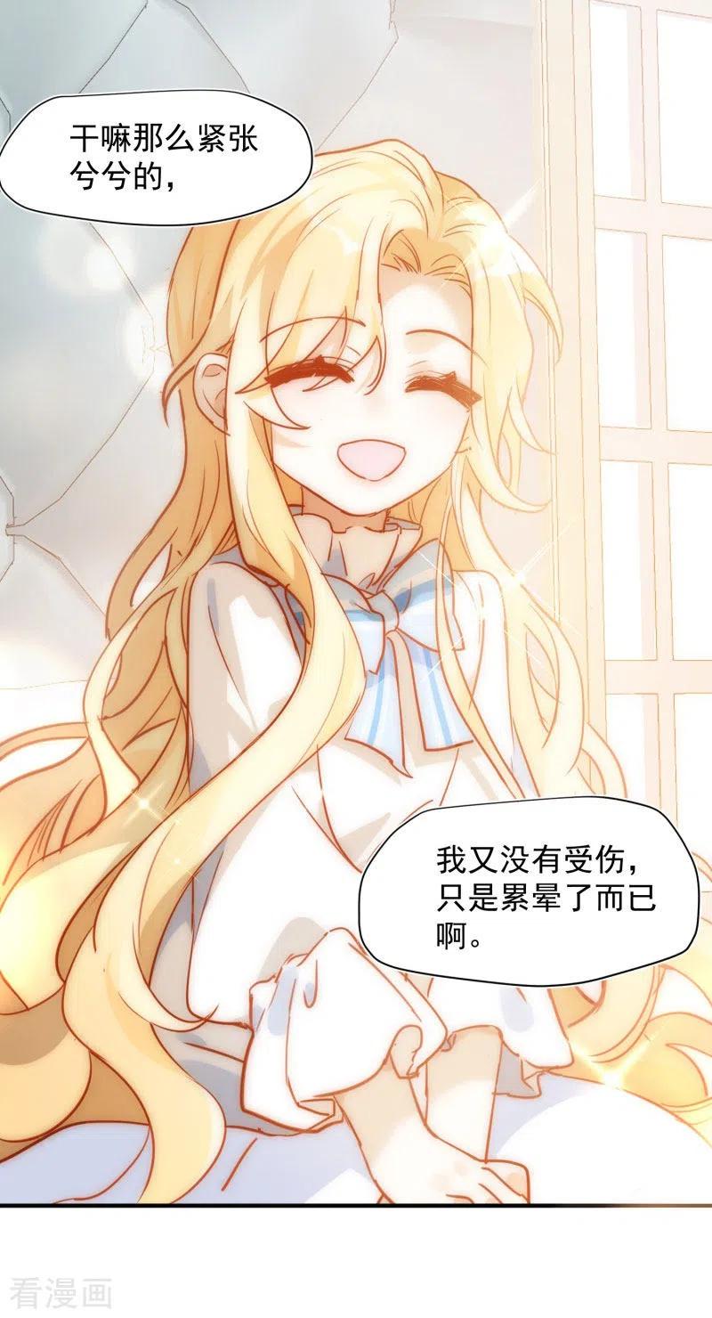 奇怪的情敌增加了 第65话 新的能力 第5页