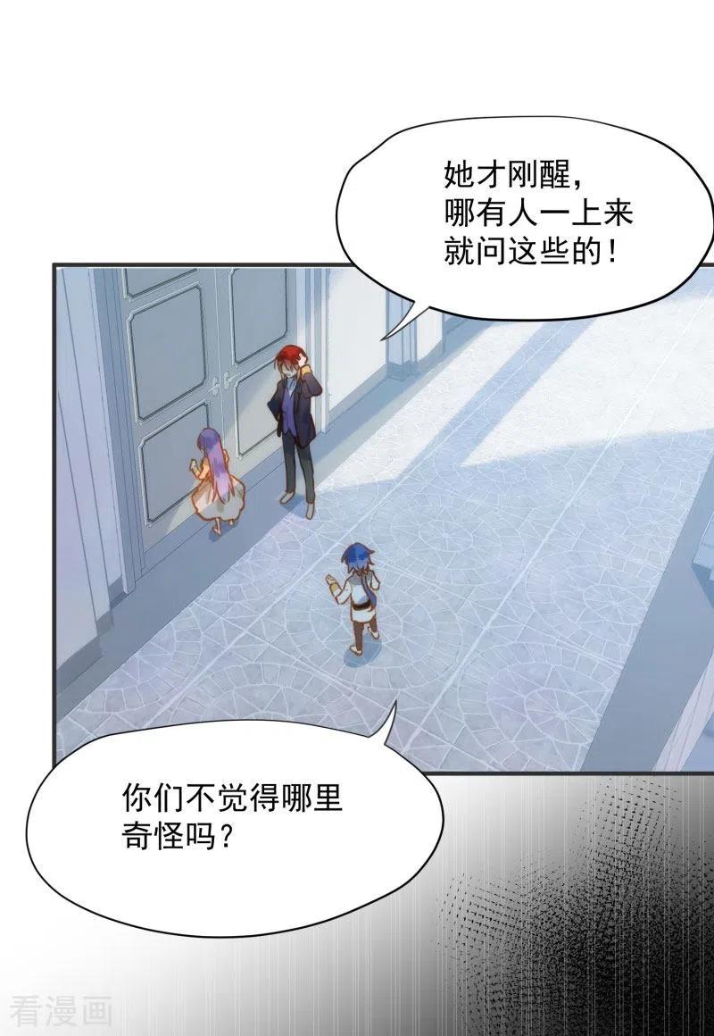 奇怪的情敌增加了 第65话 新的能力 第18页