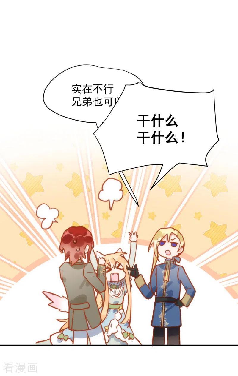 奇怪的情敌增加了 第65话 新的能力 第36页