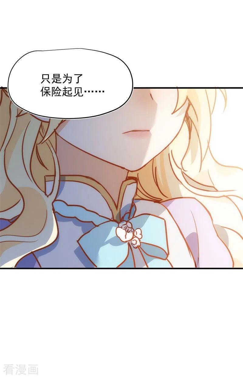 奇怪的情敌增加了 第65话 新的能力 第45页