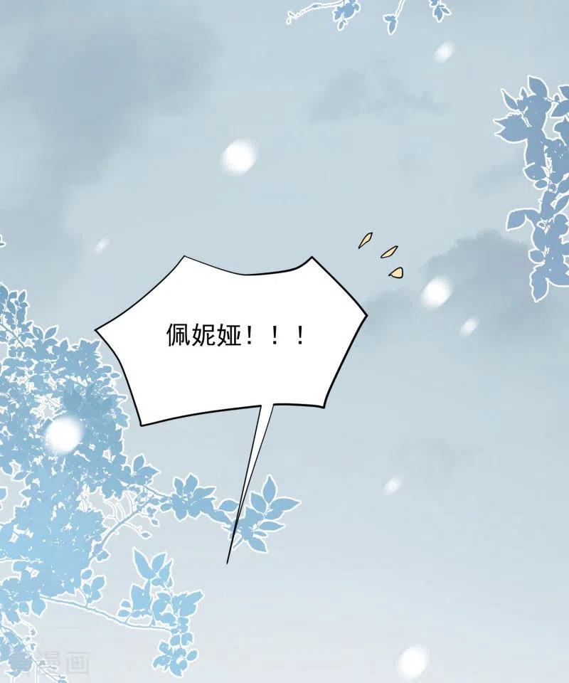 奇怪的情敌增加了 第65话 新的能力 第23页