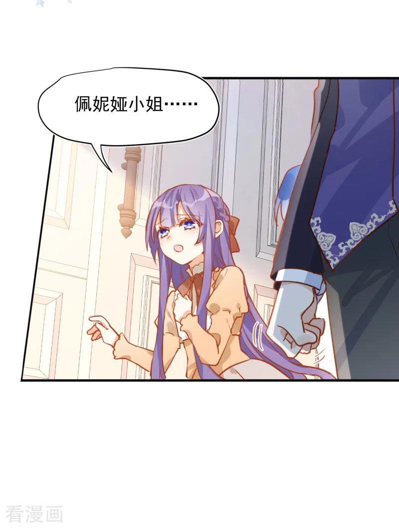奇怪的情敌增加了 第65话 新的能力 第3页