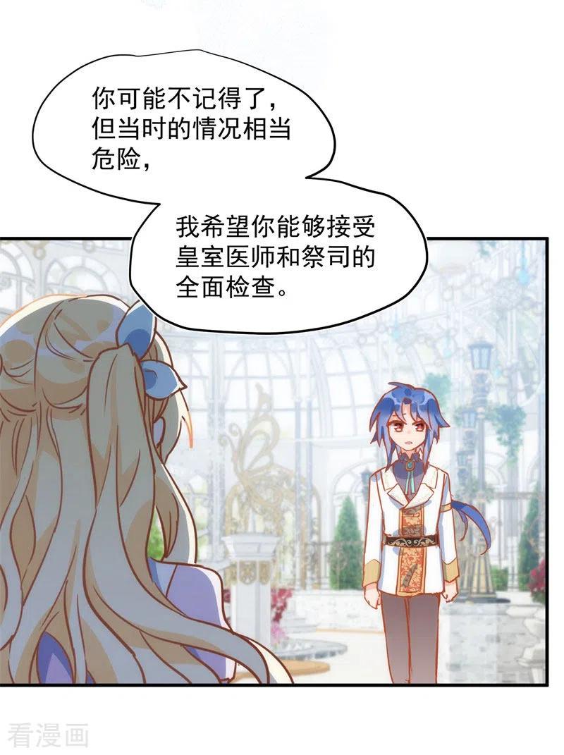 奇怪的情敌增加了 第65话 新的能力 第44页