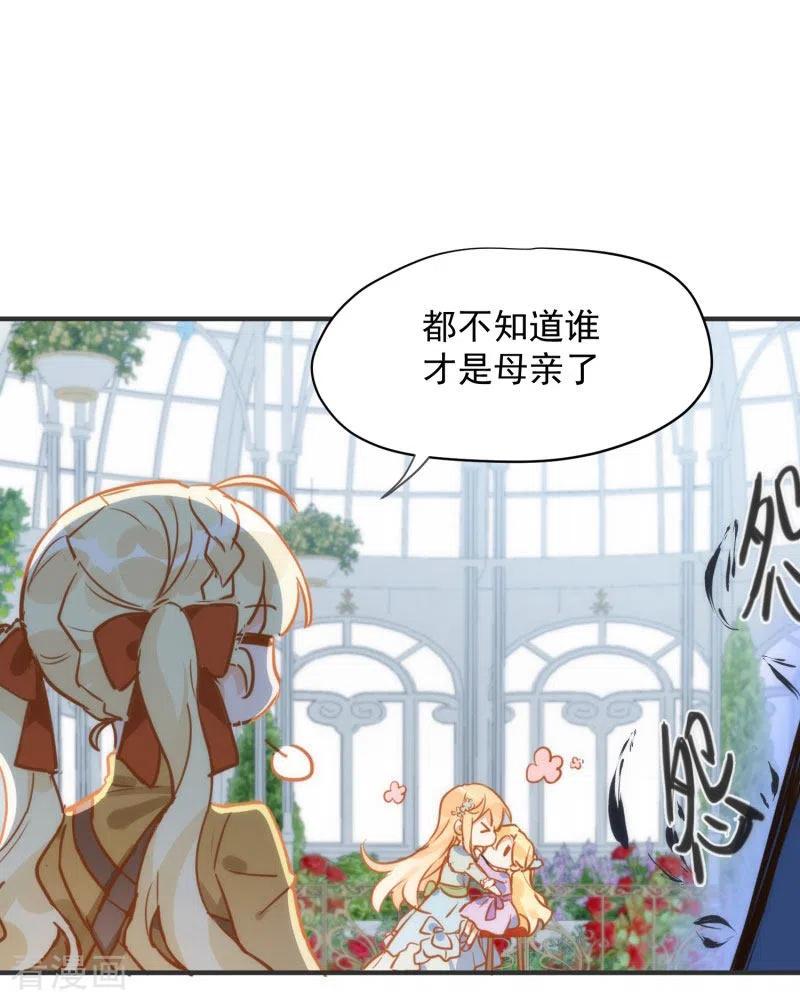 奇怪的情敌增加了 第65话 新的能力 第26页