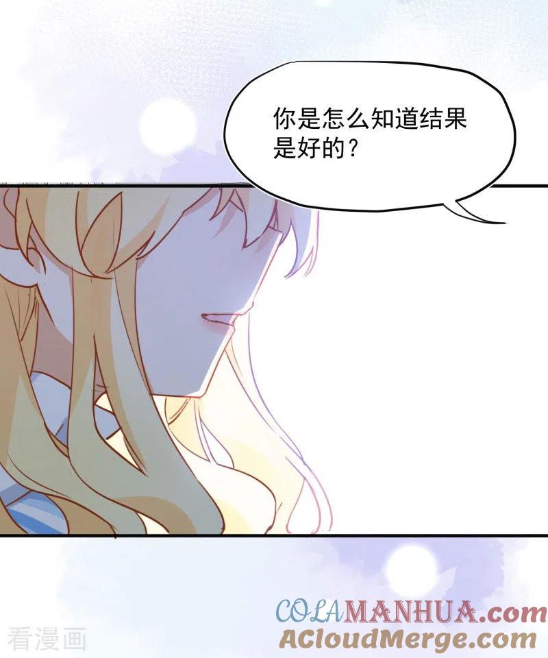 奇怪的情敌增加了 第65话 新的能力 第13页