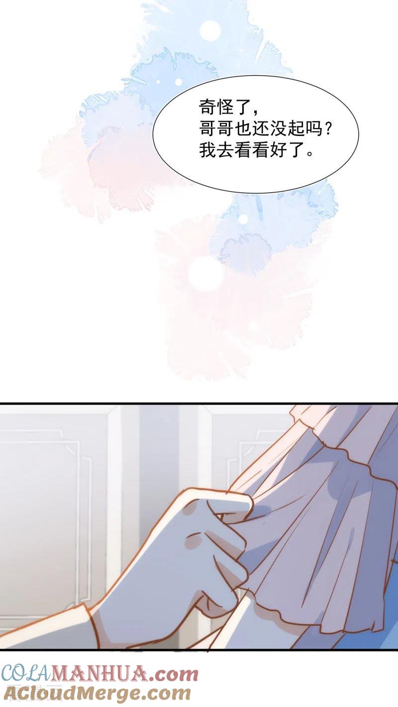 奇怪的情敌增加了 第66话 吓到你了吗？ 第31页