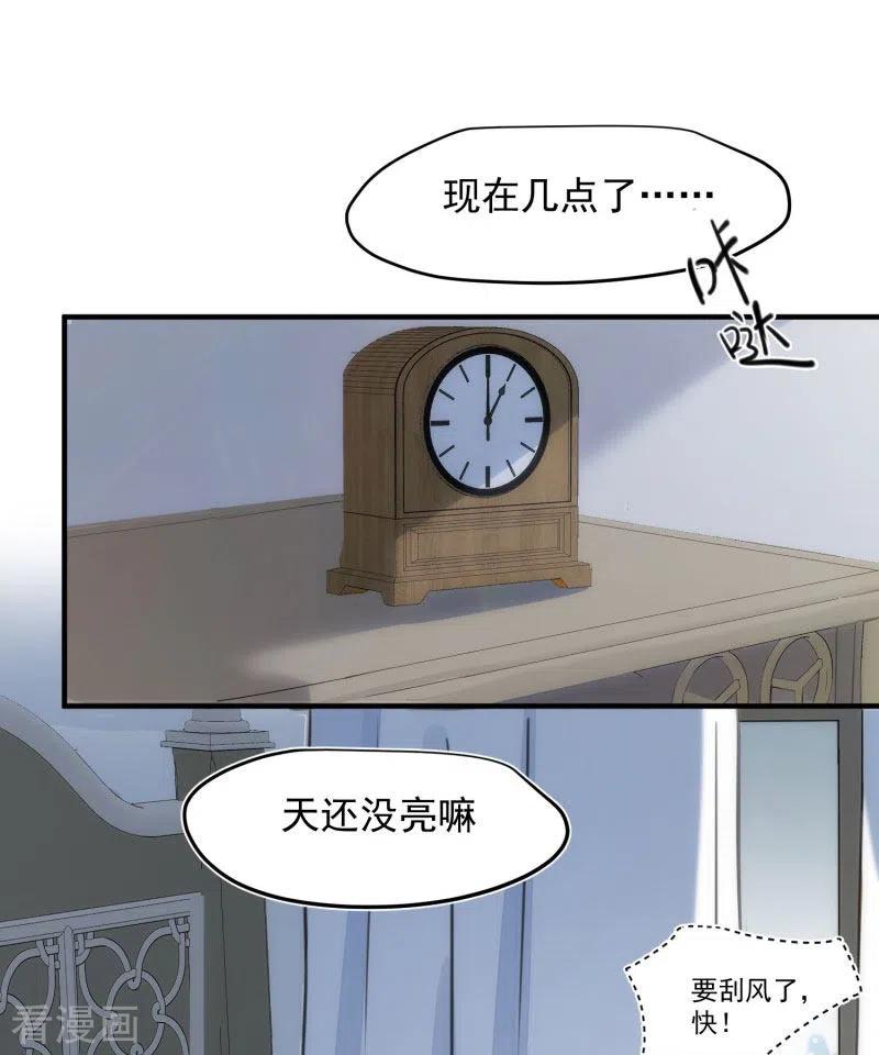 奇怪的情敌增加了 第66话 吓到你了吗？ 第2页