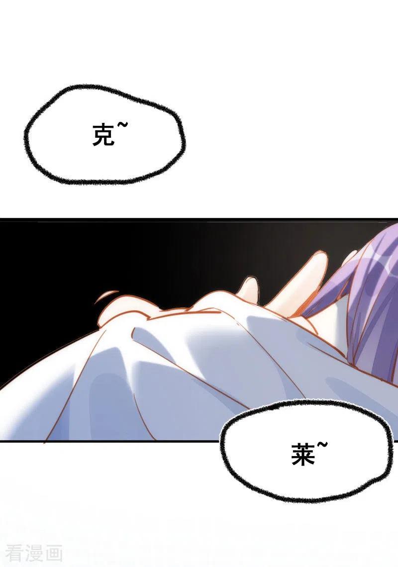 奇怪的情敌增加了 第66话 吓到你了吗？ 第6页
