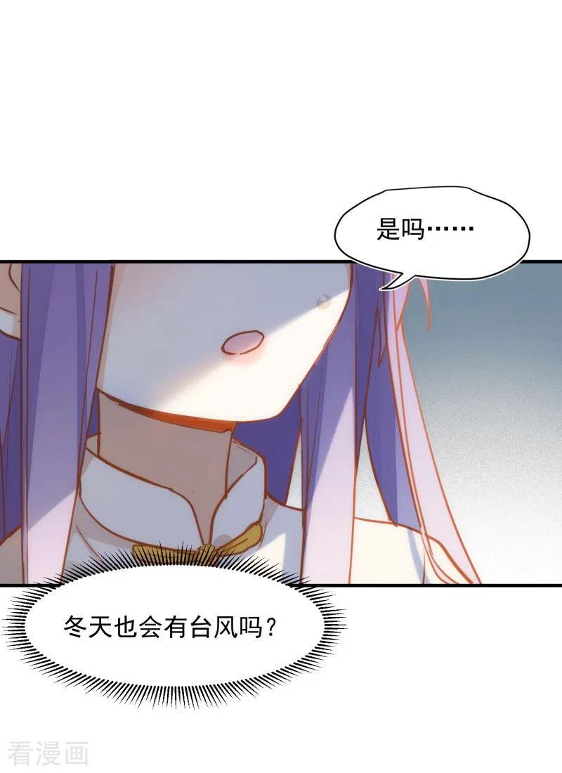 奇怪的情敌增加了 第66话 吓到你了吗？ 第12页