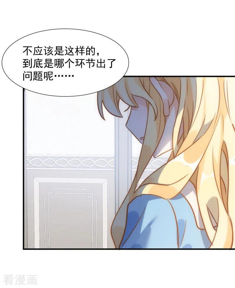 奇怪的情敌增加了 第66话 吓到你了吗？ 第42页