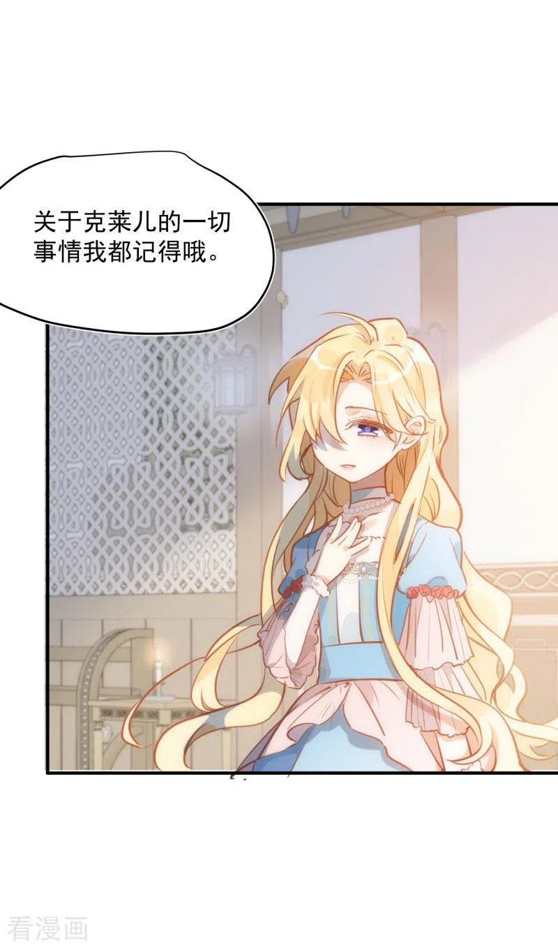 奇怪的情敌增加了 第66话 吓到你了吗？ 第23页